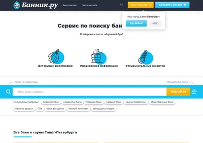 Снимок главной страницы bannik.ru
