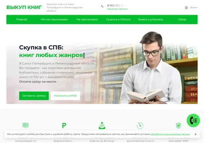 Снимок главной страницы bookinist-skupka.ru