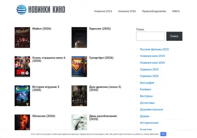 Снимок главной страницы 1novinki-kino.ru