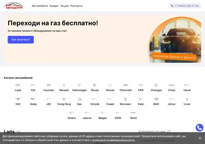 Снимок главной страницы cars164.ru