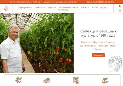Снимок главной страницы agrosemtoms.ru