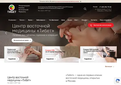 Снимок главной страницы clinica-tibet.ru