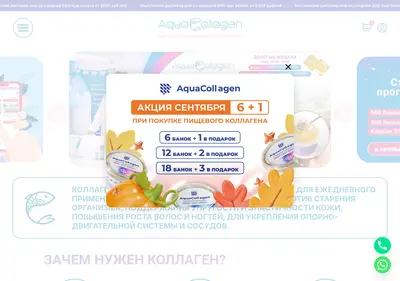 Снимок главной страницы aquacollagen.ru