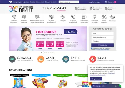 Снимок главной страницы 66print.ru