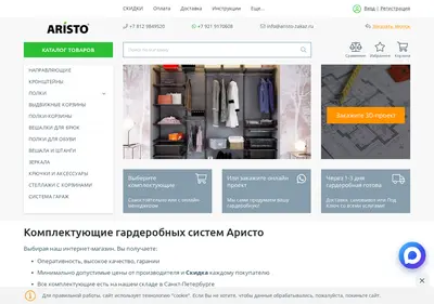 Снимок главной страницы aristo-zakaz.ru