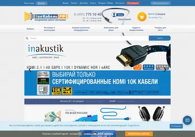 Снимок главной страницы allcables.ru