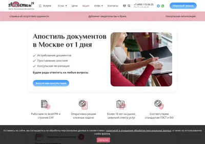 Снимок главной страницы apostille24.ru