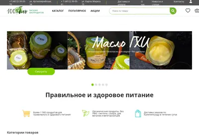 Снимок главной страницы 100-bio.ru
