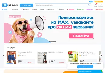 Снимок главной страницы 63pokupki.ru
