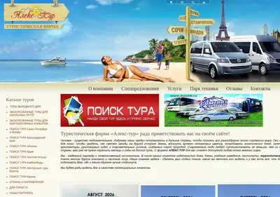 Снимок главной страницы alekstour.ru
