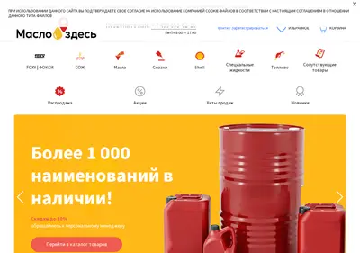 Снимок главной страницы beoil.ru