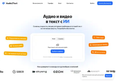 Снимок главной страницы audio-2text.ru