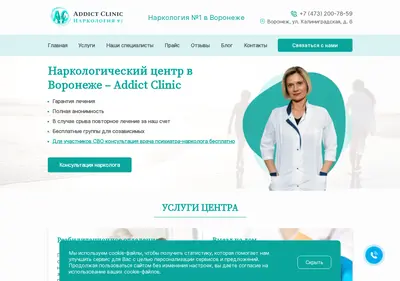 Снимок главной страницы addict-clinic.ru