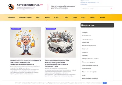 Снимок главной страницы avtoservis-gid.ru