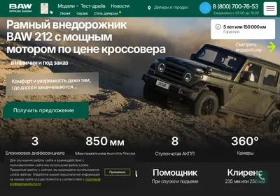 Снимок главной страницы baw-official.ru