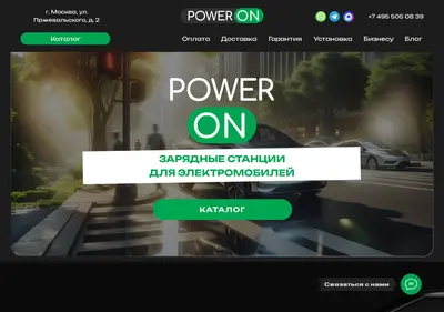 Снимок главной страницы power-on.su