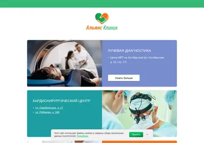 Снимок главной страницы alyansklinik.ru
