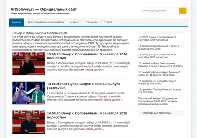 Снимок главной страницы artsolovey.ru