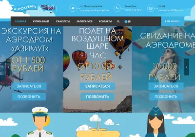 Снимок главной страницы aerokuban23.ru