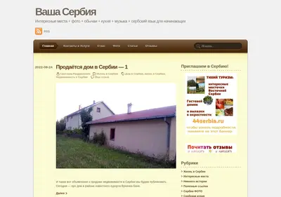 Снимок главной страницы 44serbia.ru
