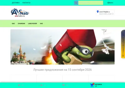 Снимок главной страницы alsnab.ru