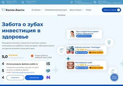 Снимок главной страницы bellidenti.ru