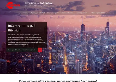 Снимок главной страницы bitvision.ru