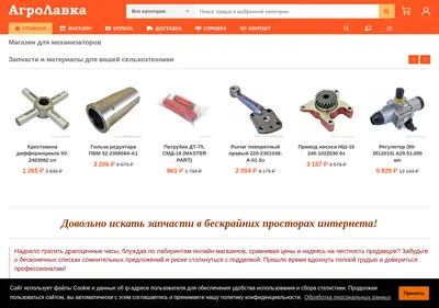 Снимок главной страницы agro-lavka.ru