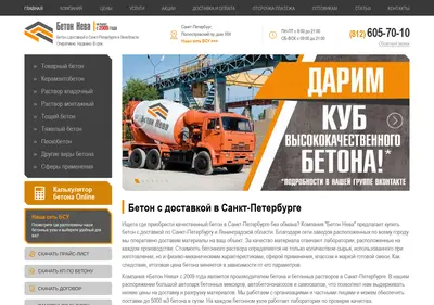 Снимок главной страницы betonneva.ru