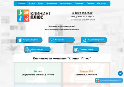 Снимок главной страницы cleaningplus.ru
