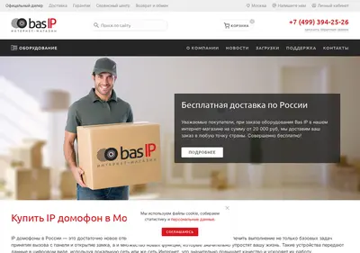 Снимок главной страницы bas-ip.su
