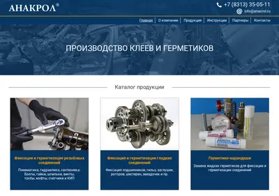 Снимок главной страницы anacrol.ru