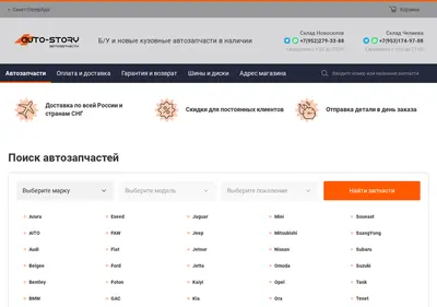 Снимок главной страницы auto-story.ru