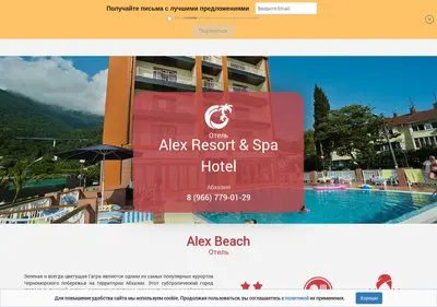 Снимок главной страницы alex-beach-gagra.ru