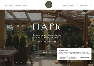 Снимок главной страницы cafepark62.ru