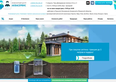 Снимок главной страницы aqua71.ru