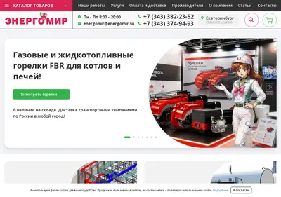 Снимок главной страницы energomir.su