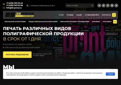 Снимок главной страницы 3s-press.ru