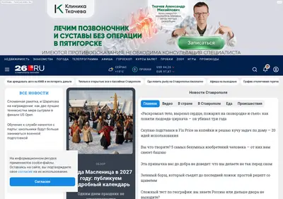 Снимок главной страницы 26.ru