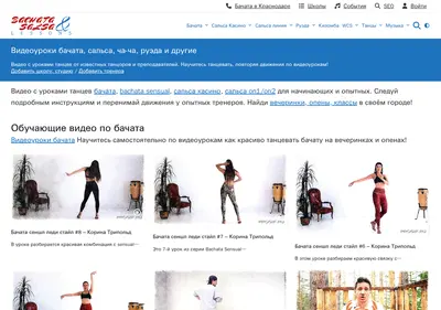 Снимок главной страницы bachata-salsa-lessons.ru