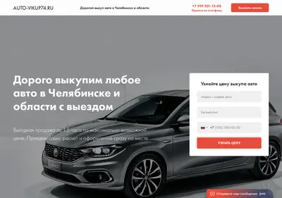 Снимок главной страницы auto-vikup74.ru