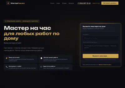 Снимок главной страницы ay-master.ru