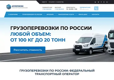 Снимок главной страницы avtoperevozki-rostov.ru