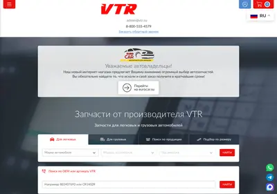 Снимок главной страницы vtr.su