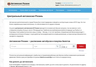 Снимок главной страницы avtovokzal-ryazan.ru