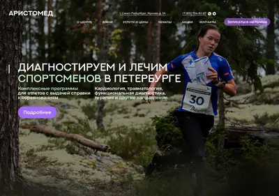 Снимок главной страницы aristomed.ru