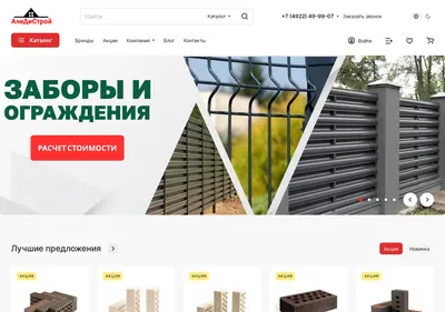 Снимок главной страницы alidistroy.ru