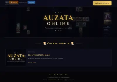 Снимок главной страницы auzata.ru