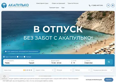 Снимок главной страницы acapulcotur.ru