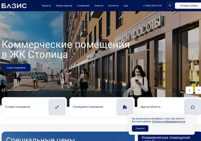 Снимок главной страницы bazisgroup.ru